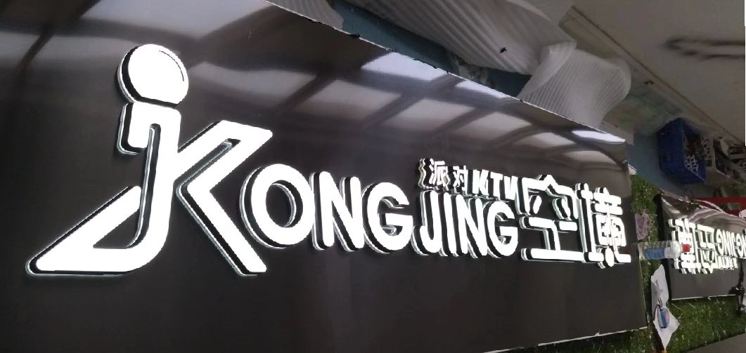 营山县迷你发光字由什么组成？
