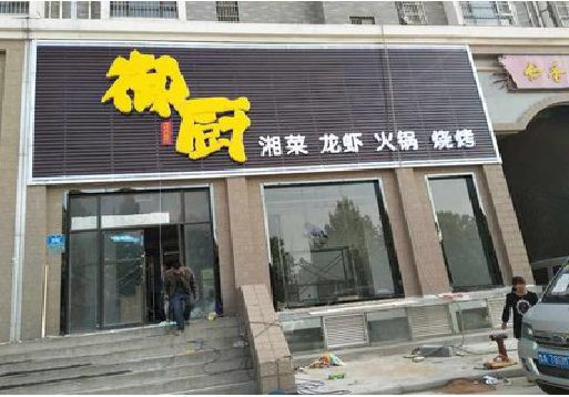 营山县彩钢扣板门头有哪些工艺？