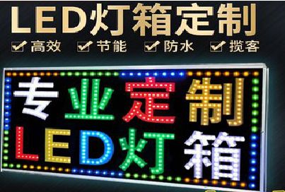 营山县LED招牌制作工艺与方法。
