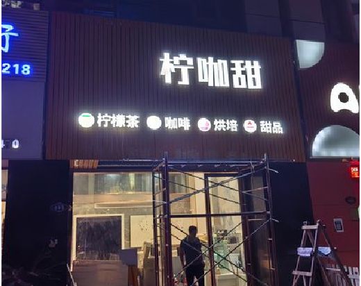 营山县门头招牌制作安装知识。