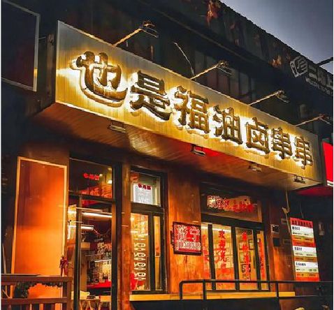 营山县店招的类型