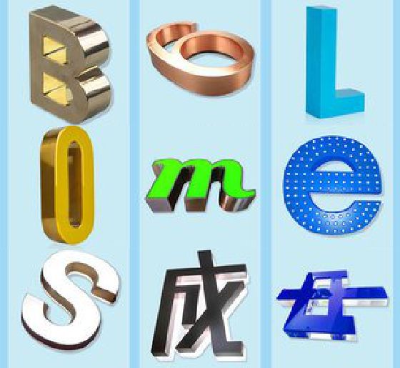 营山县门头广告字的种类。
