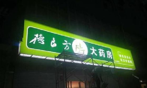 营山县灯箱门头该如何来固定呢？