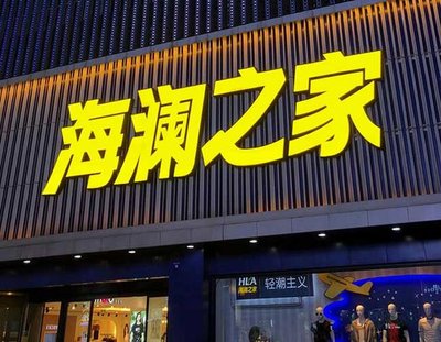 营山县品牌连锁店常用的几种广告招牌的类型。