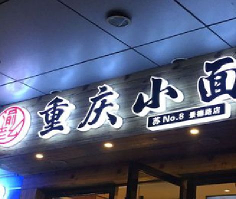 营山县影响发光字招牌日耗电量的因素有哪些？